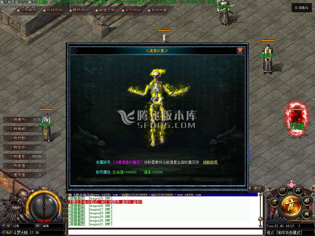 神界魔王传剧情专属神器单职业
