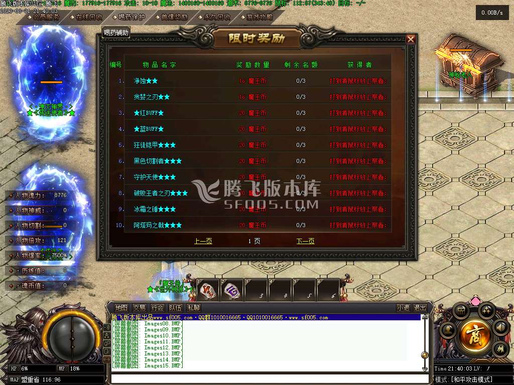 神界魔王传剧情专属神器单职业