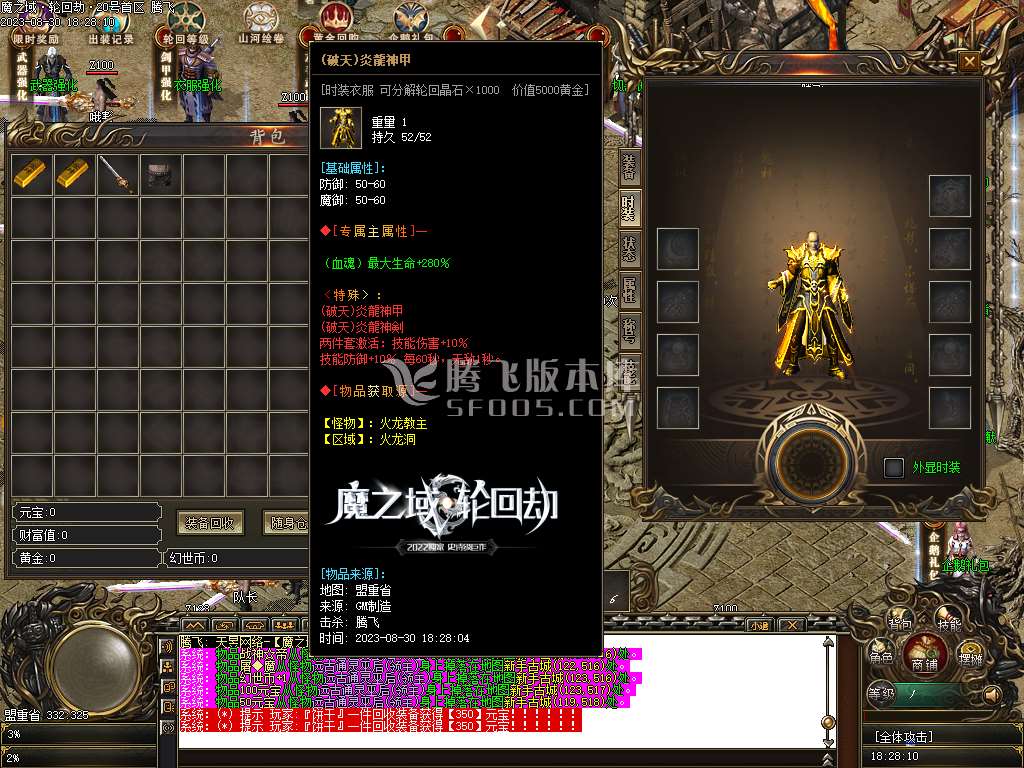 魔之域轮回劫专属神器单职业