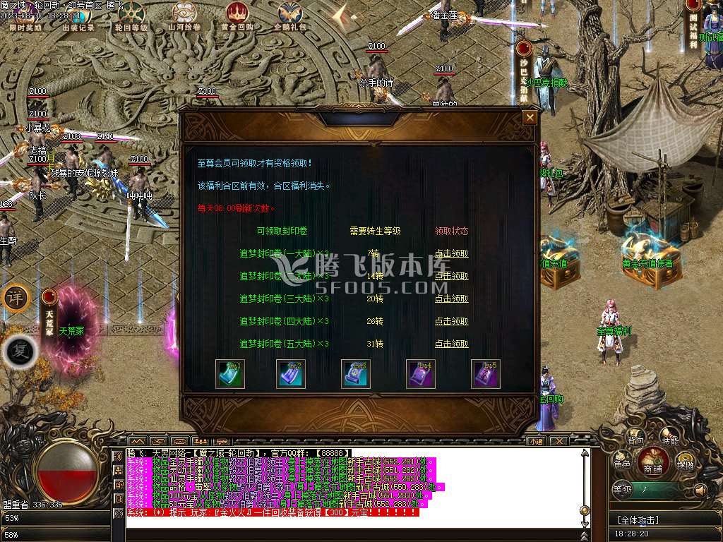 魔之域轮回劫专属神器单职业