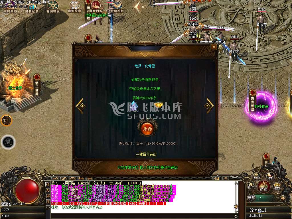 魔之域轮回劫专属神器单职业