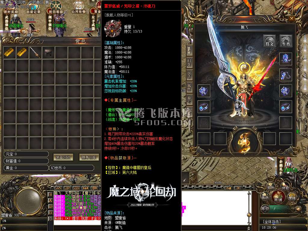 魔之域轮回劫专属神器单职业