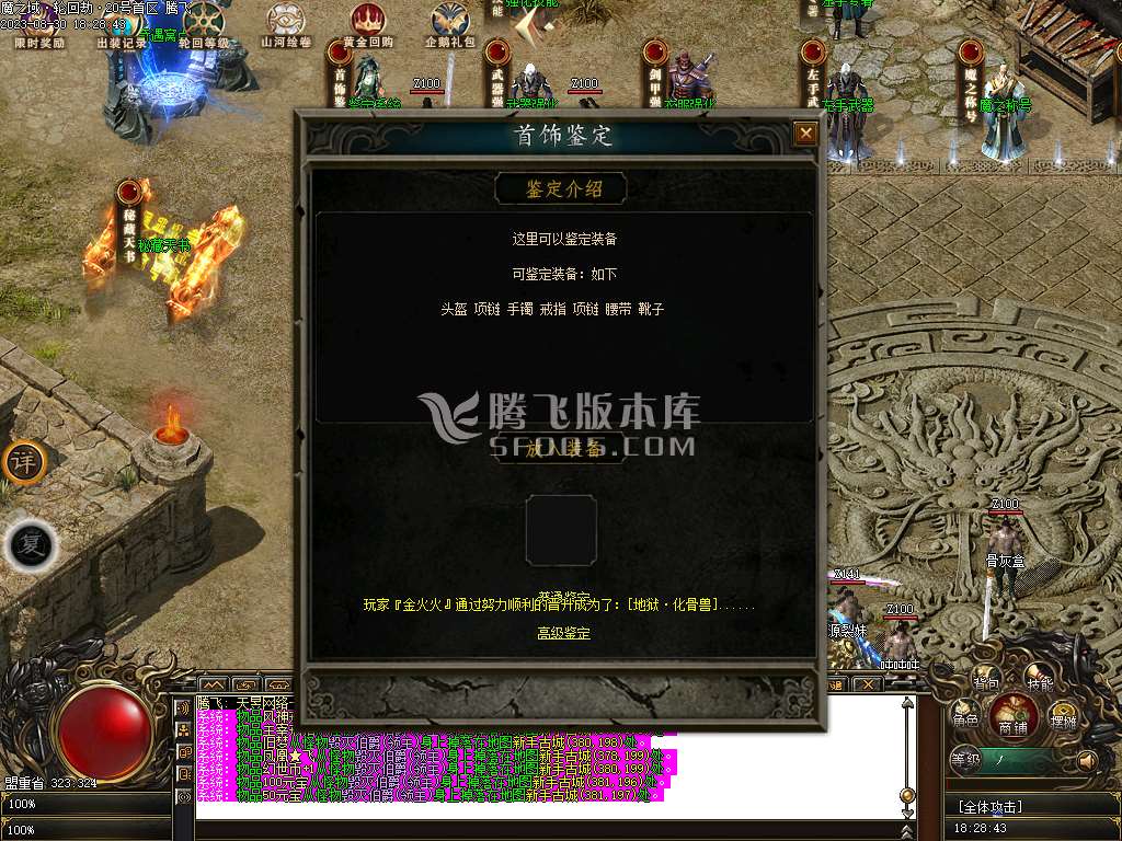 魔之域轮回劫专属神器单职业