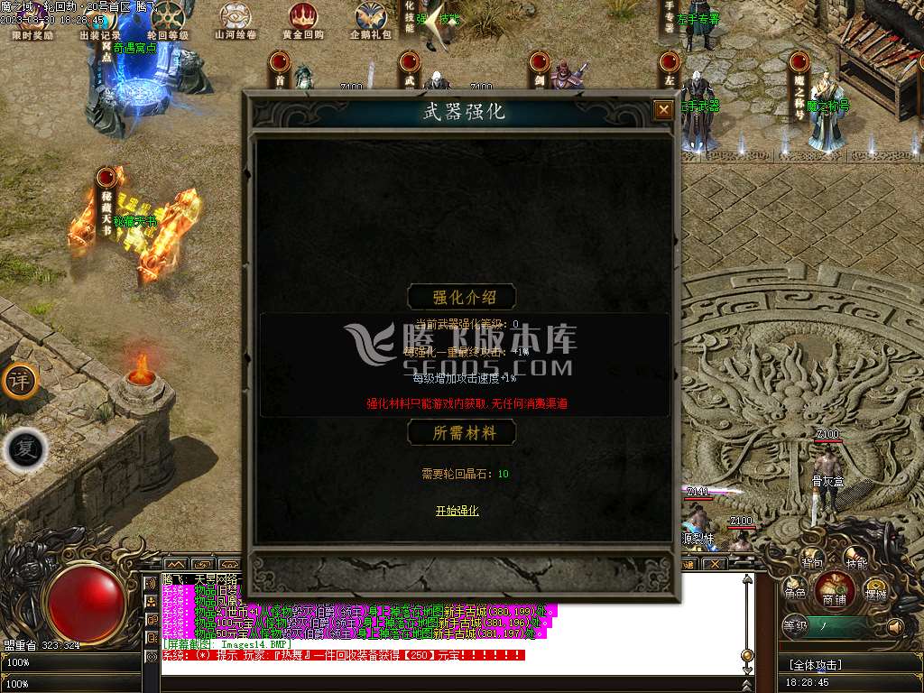 魔之域轮回劫专属神器单职业