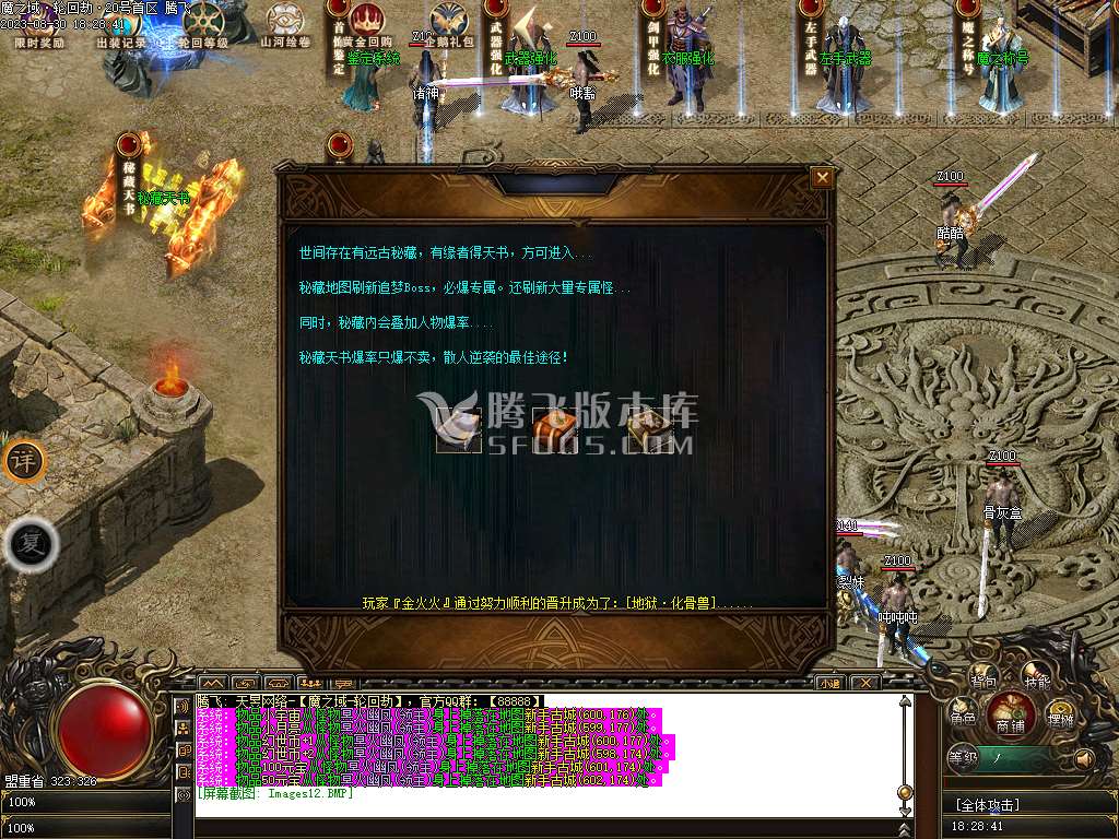 魔之域轮回劫专属神器单职业