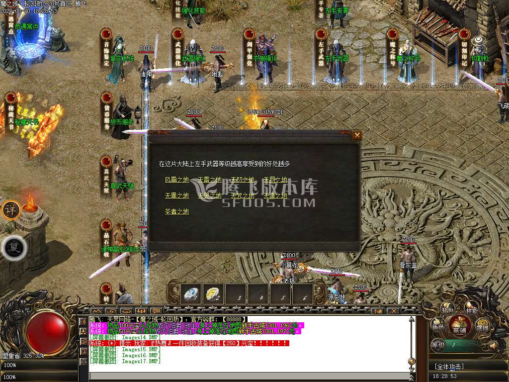 魔之域轮回劫专属神器单职业
