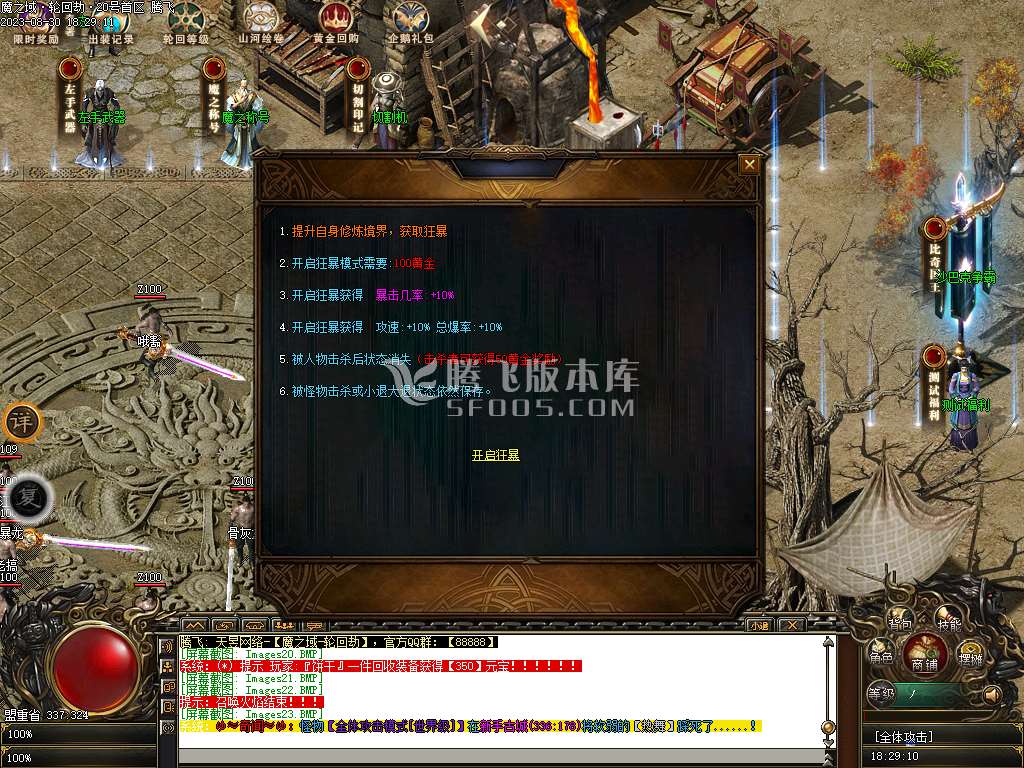 魔之域轮回劫专属神器单职业