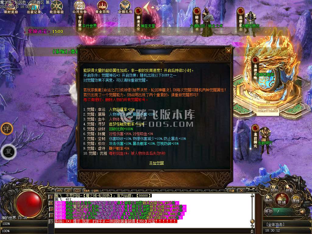 魔之域轮回劫专属神器单职业
