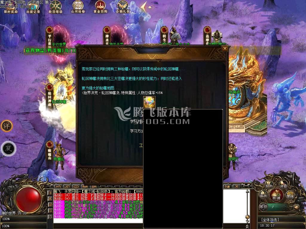魔之域轮回劫专属神器单职业