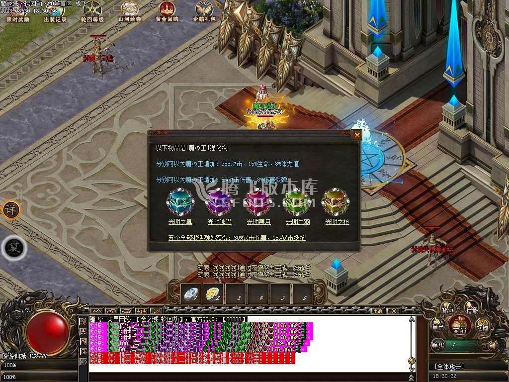 魔之域轮回劫专属神器单职业