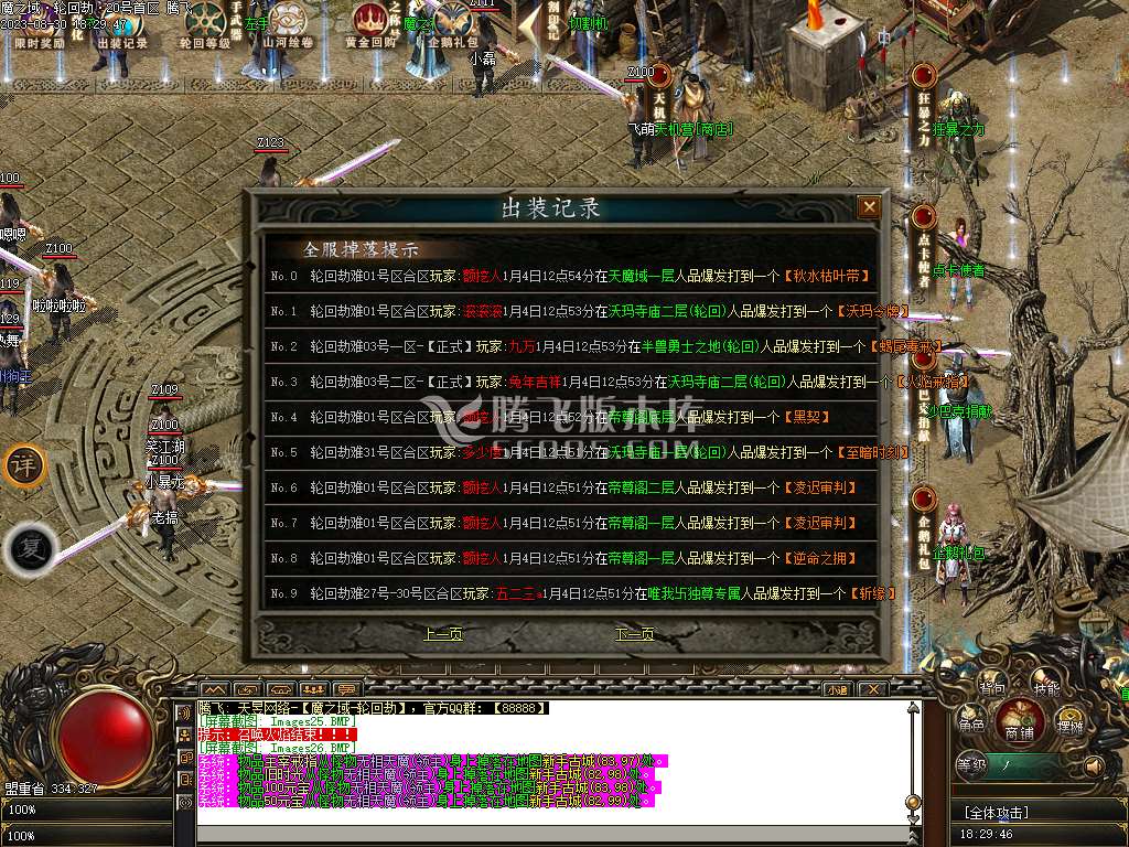 魔之域轮回劫专属神器单职业