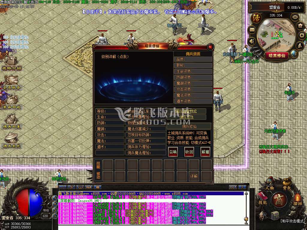 鹿原最终版佣兵暗黑修仙三职业