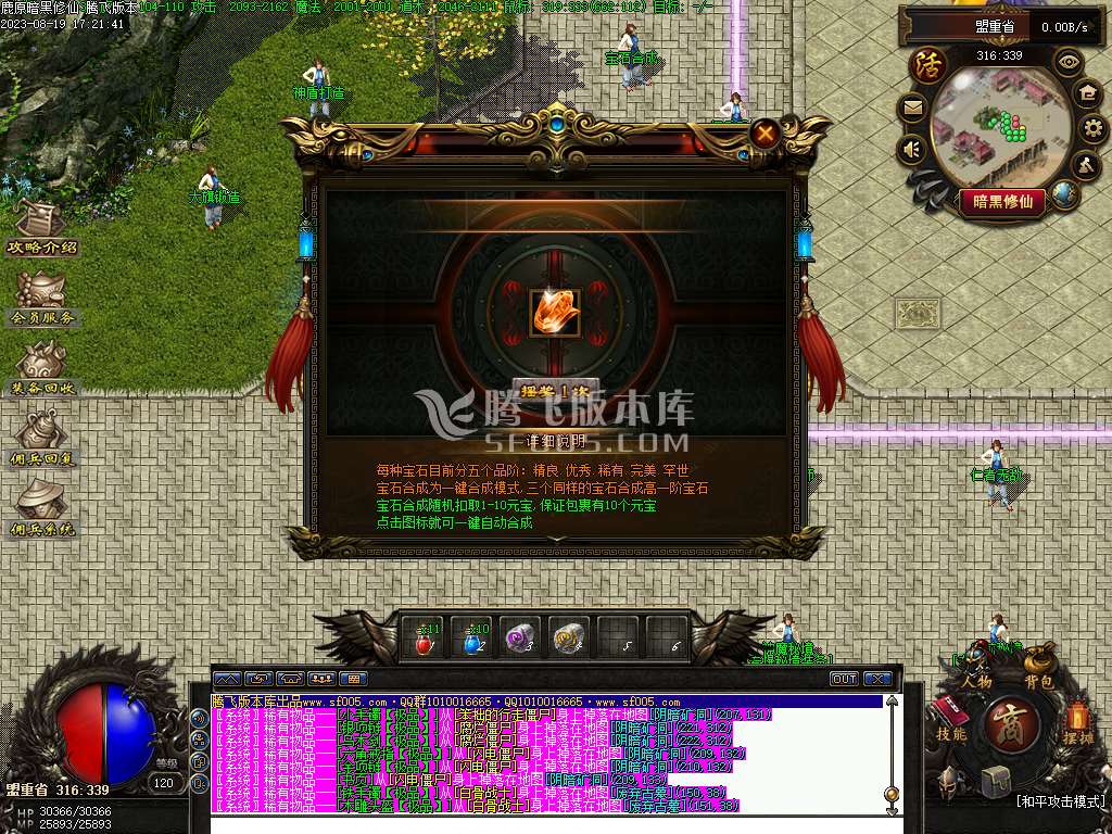 鹿原最终版佣兵暗黑修仙三职业