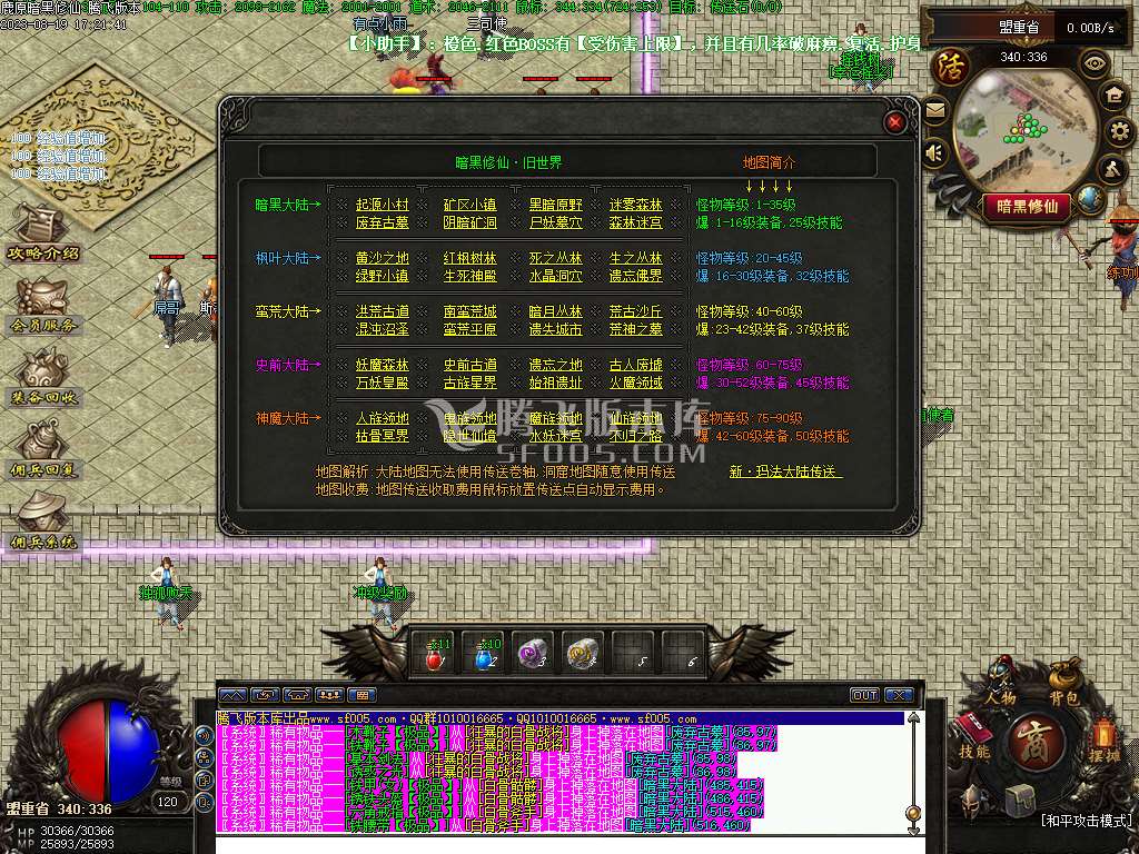 鹿原最终版佣兵暗黑修仙三职业