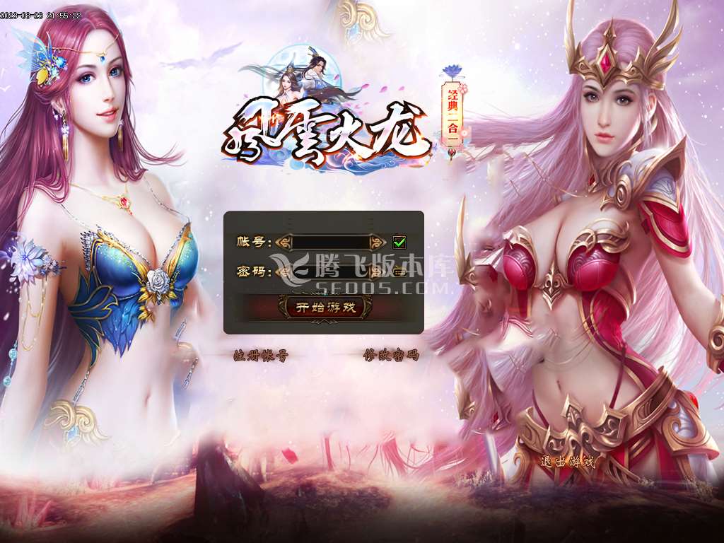 风云火龙经典二合一单职业-esp/wxf插件