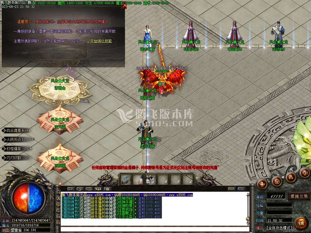 风云火龙经典二合一单职业-esp/wxf插件