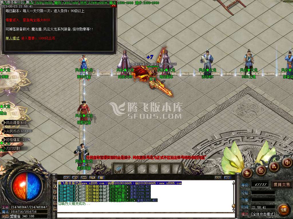 风云火龙经典二合一单职业-esp/wxf插件
