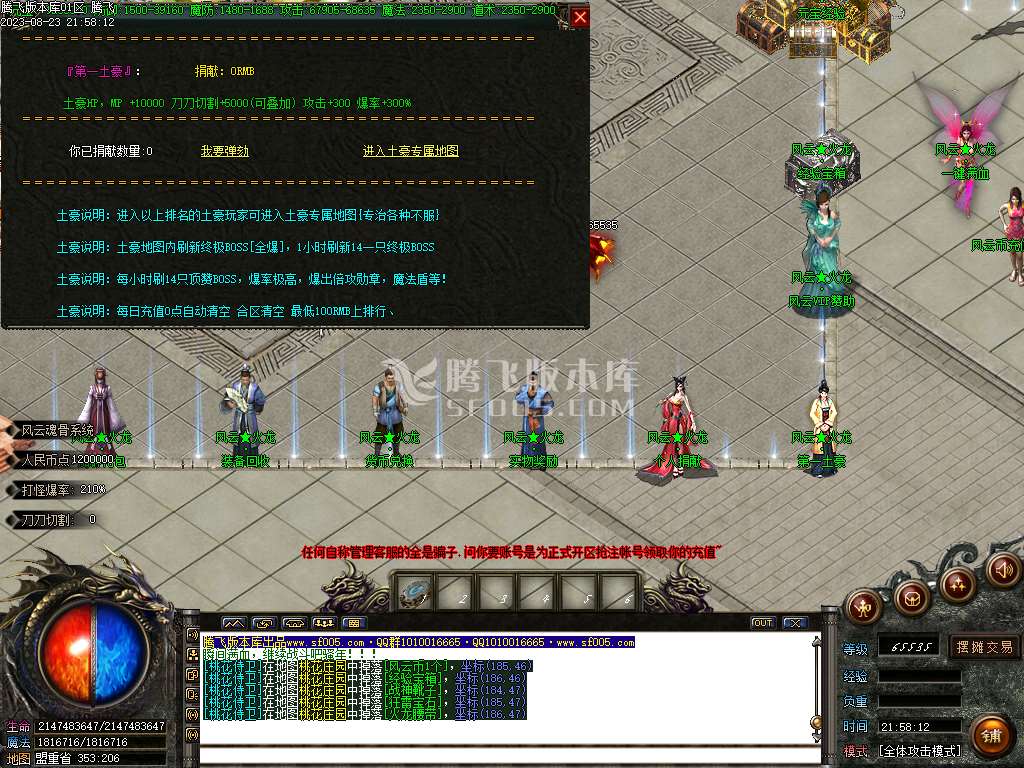 风云火龙经典二合一单职业-esp/wxf插件
