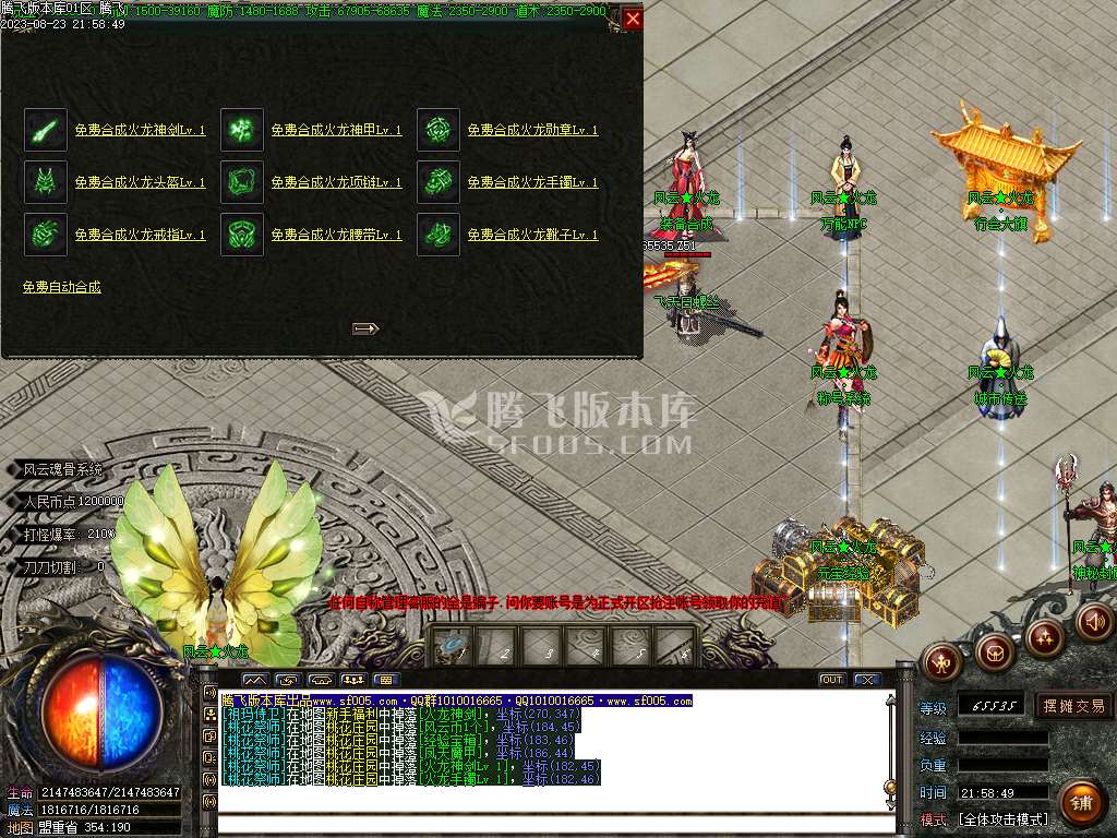 风云火龙经典二合一单职业-esp/wxf插件