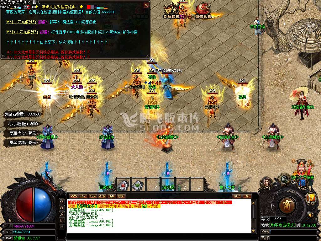 独家新1.80火龙单职业-esp插件