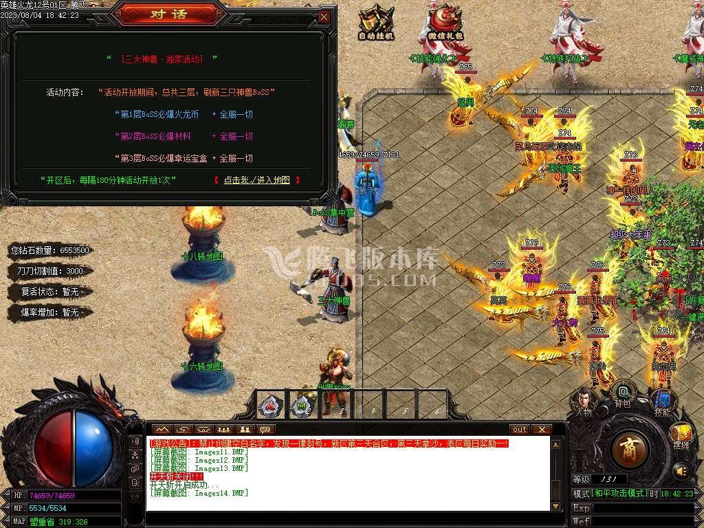 独家新1.80火龙单职业-esp插件
