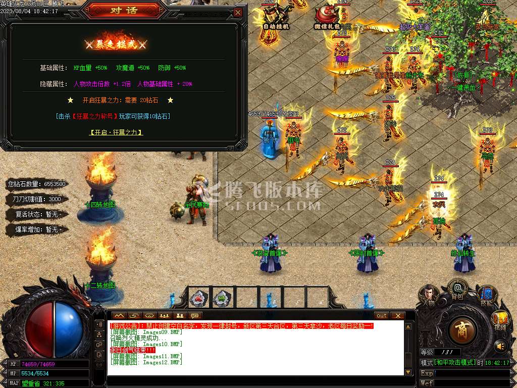 独家新1.80火龙单职业-esp插件