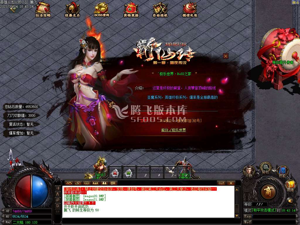 独家新1.80火龙单职业-esp插件