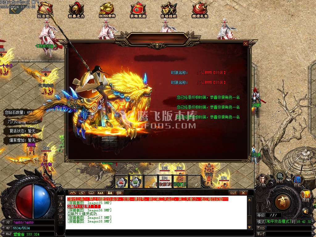 独家新1.80火龙单职业-esp插件