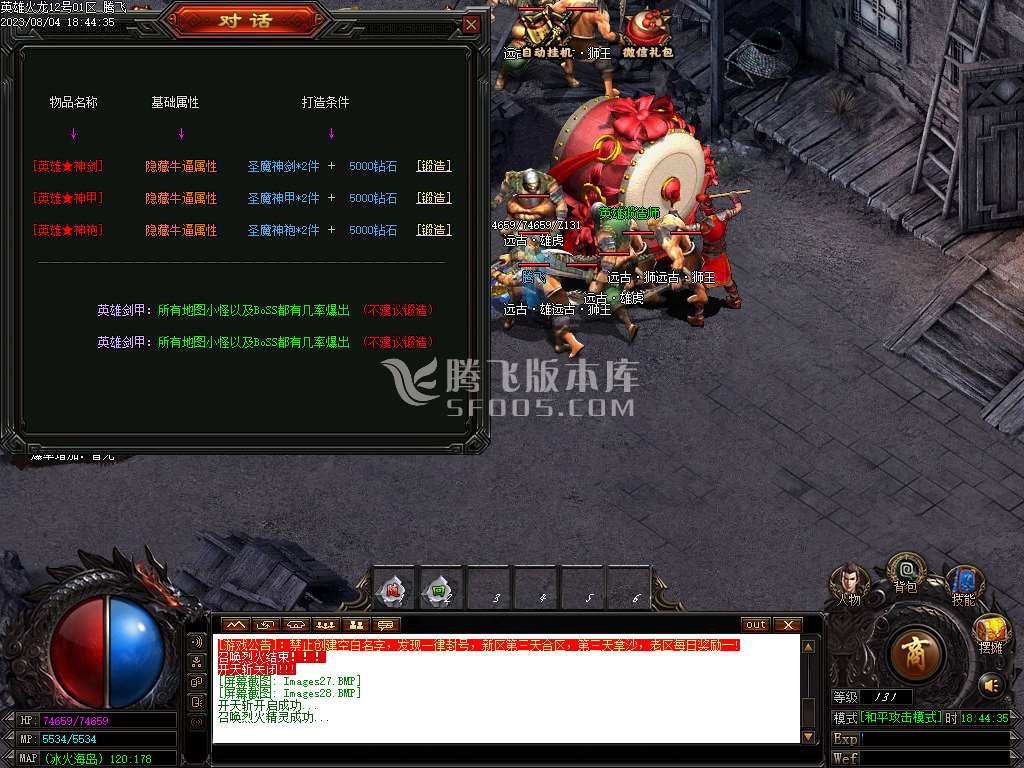 独家新1.80火龙单职业-esp插件