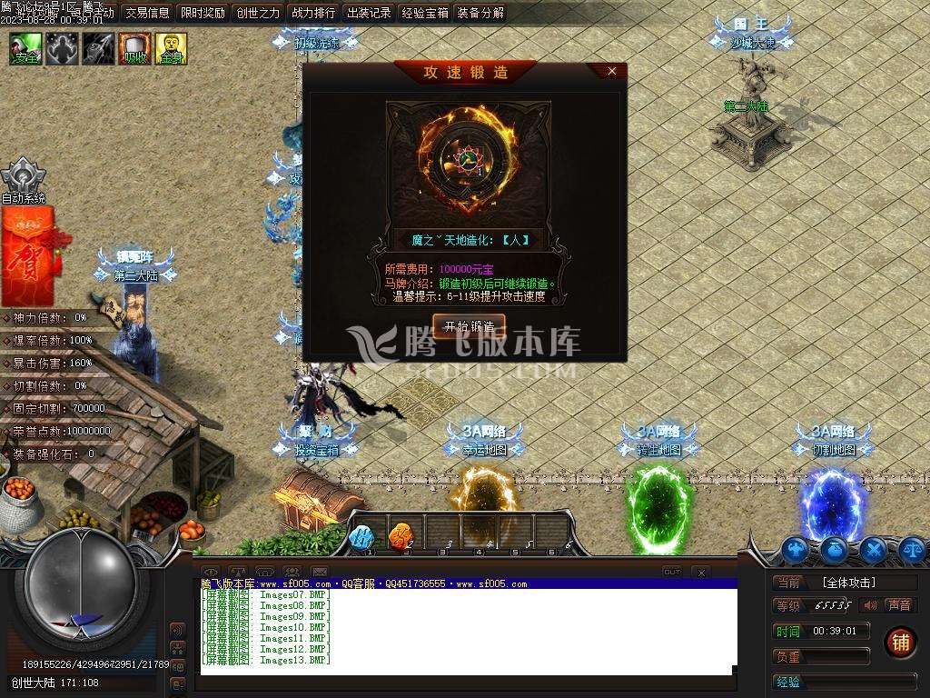3A创世神器单职业