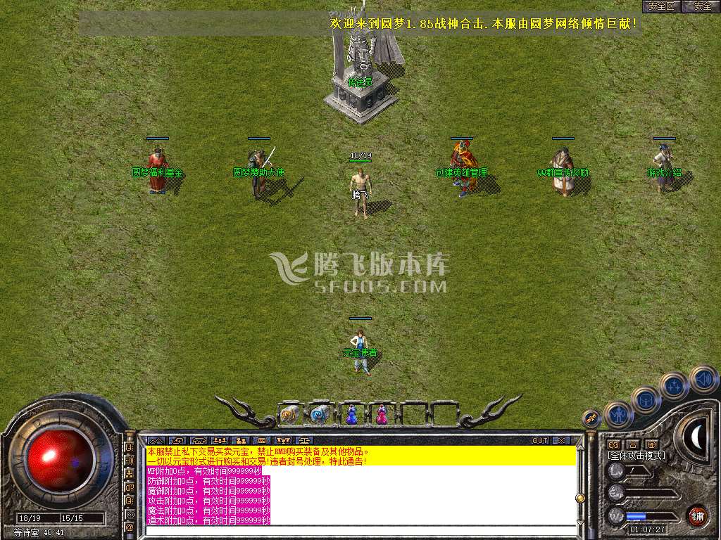 1.85复古战神圆梦合击三职业