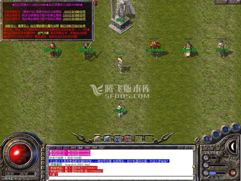 1.85复古战神圆梦合击三职业