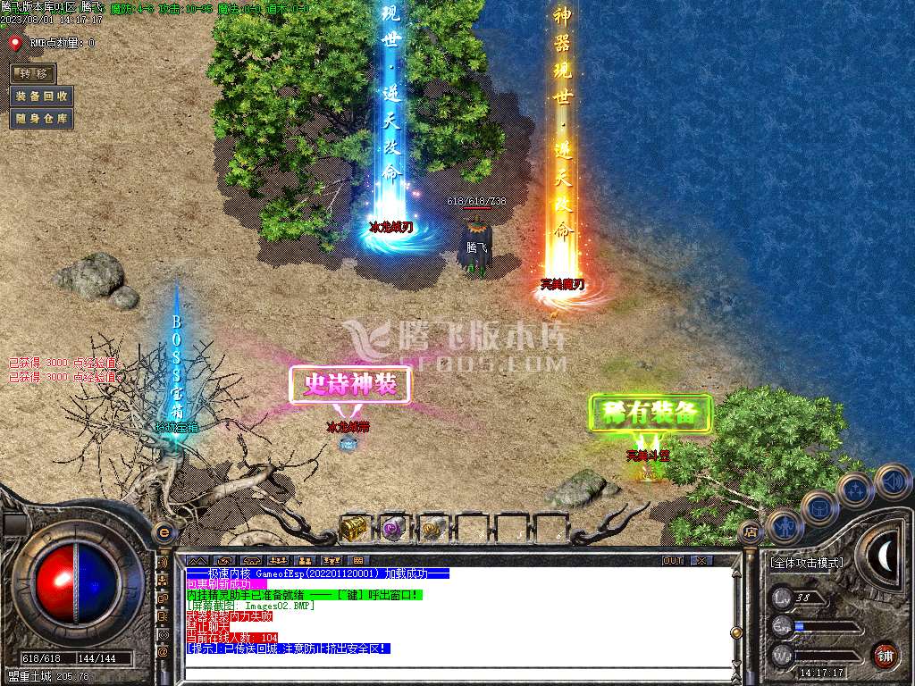 1.80完美免费火龙公益三职业-esp/wxf插件