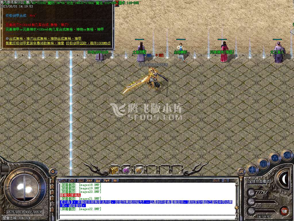 1.80完美免费火龙公益三职业-esp/wxf插件