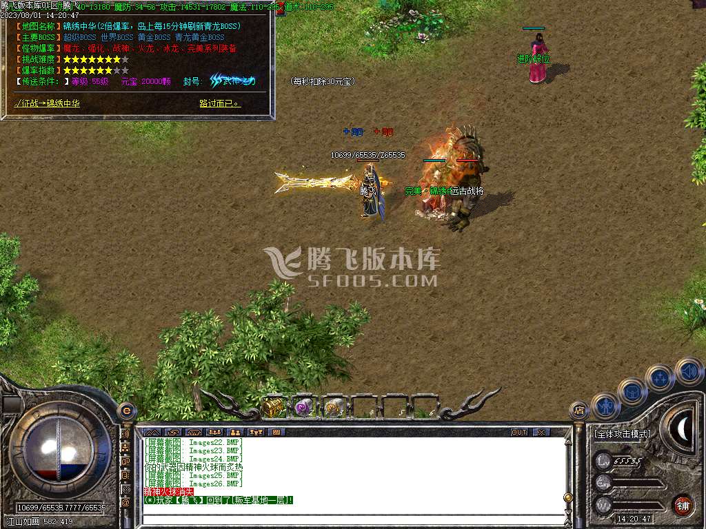 1.80完美免费火龙公益三职业-esp/wxf插件