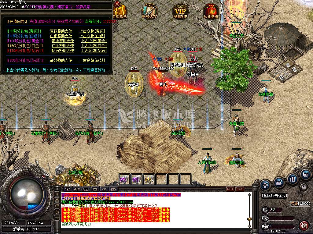 1.80烈焰封神火龙三职业