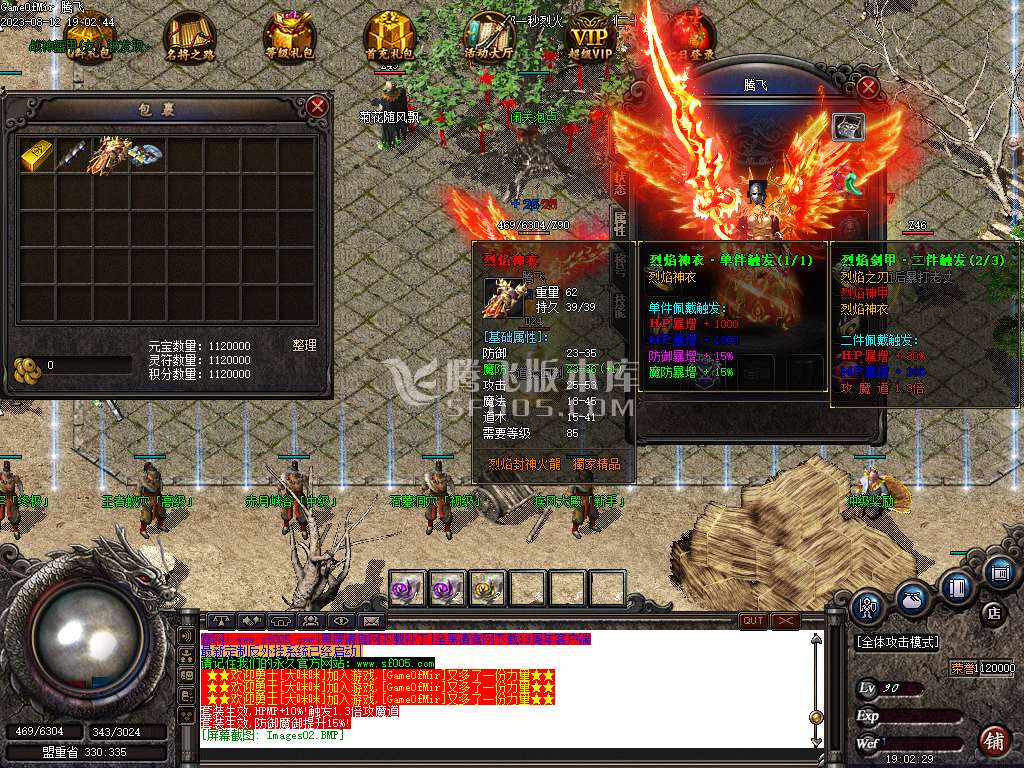 1.80烈焰封神火龙三职业