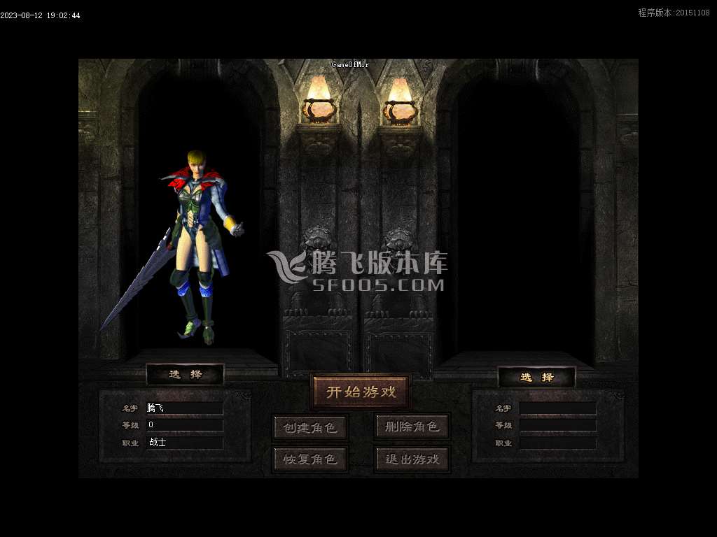 1.80烈焰封神火龙三职业