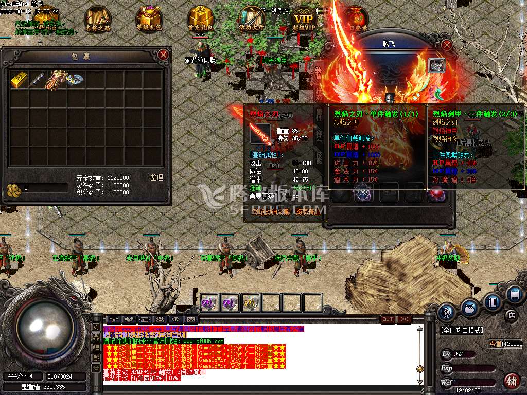 1.80烈焰封神火龙三职业