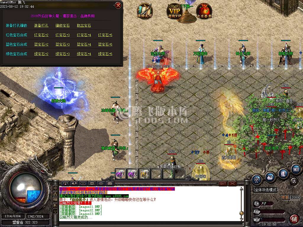 1.80烈焰封神火龙三职业