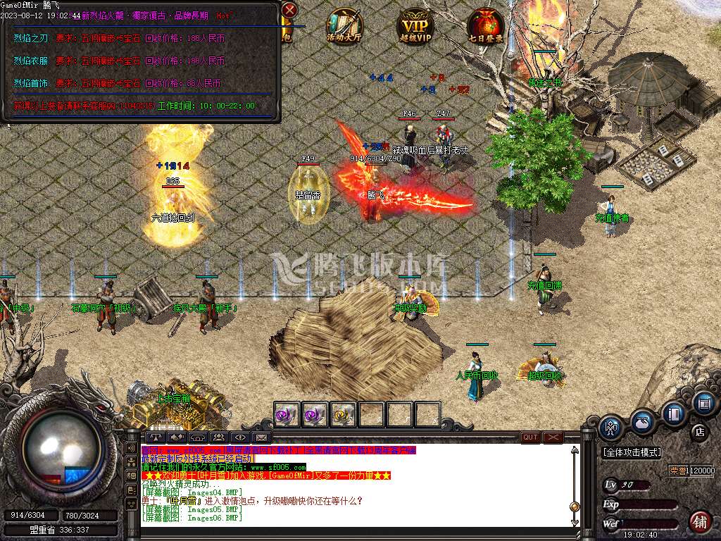 1.80烈焰封神火龙三职业