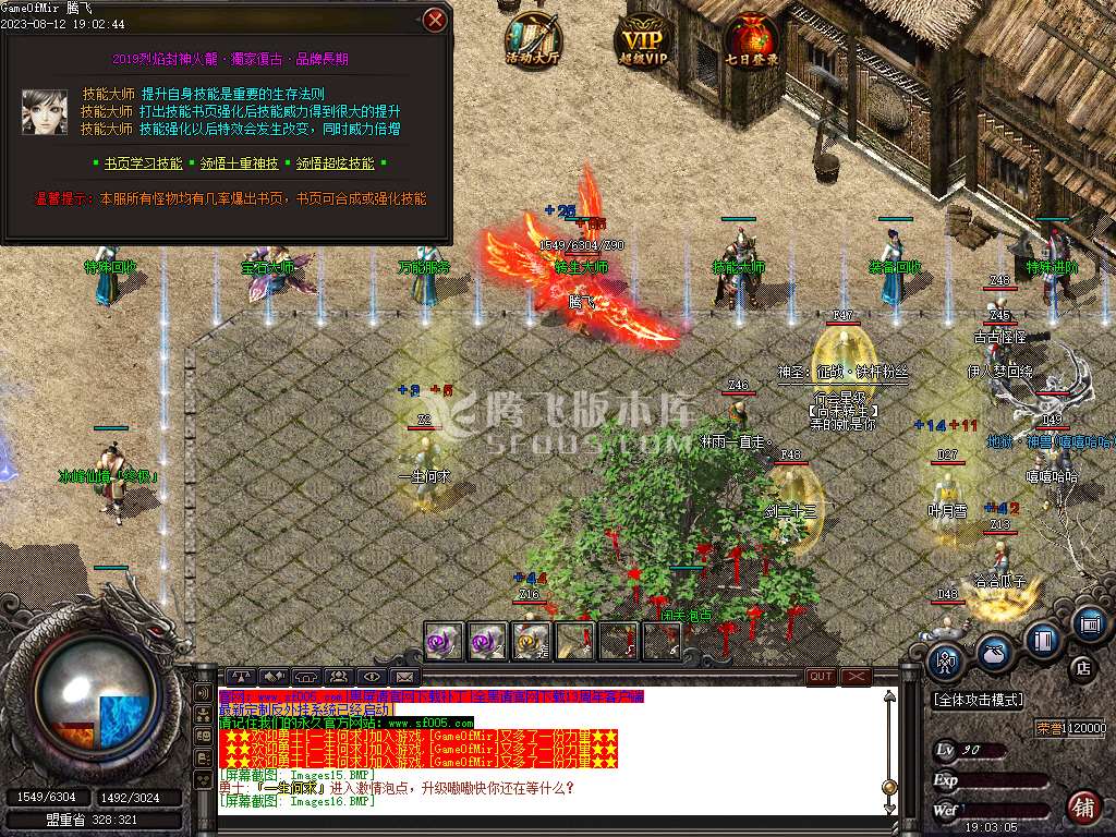 1.80烈焰封神火龙三职业