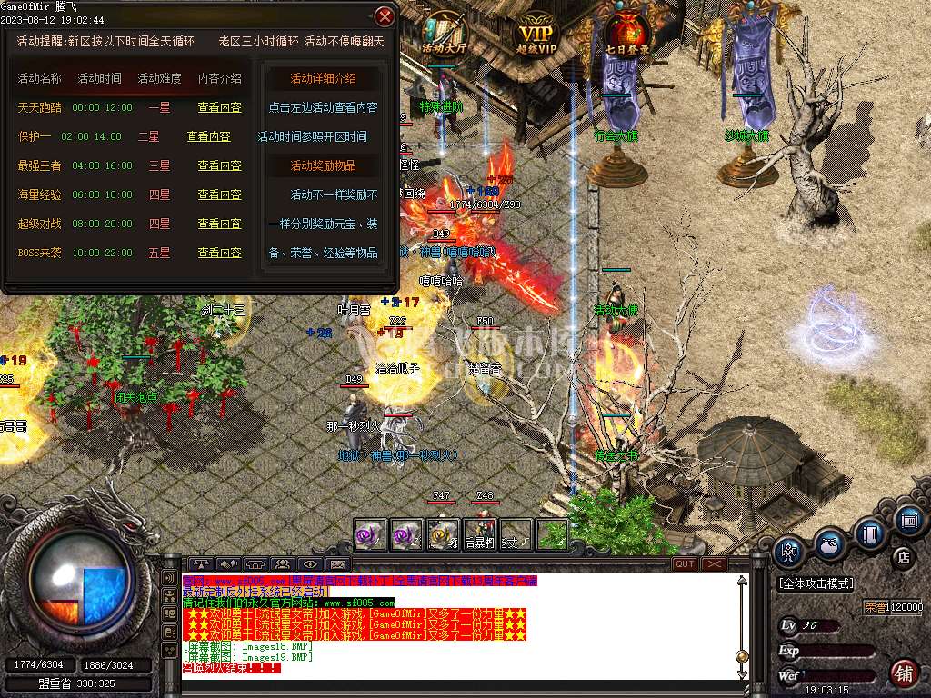 1.80烈焰封神火龙三职业