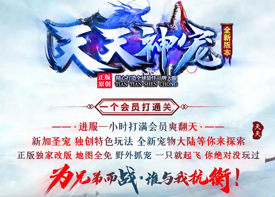 天天神宠特色双阵营单职业