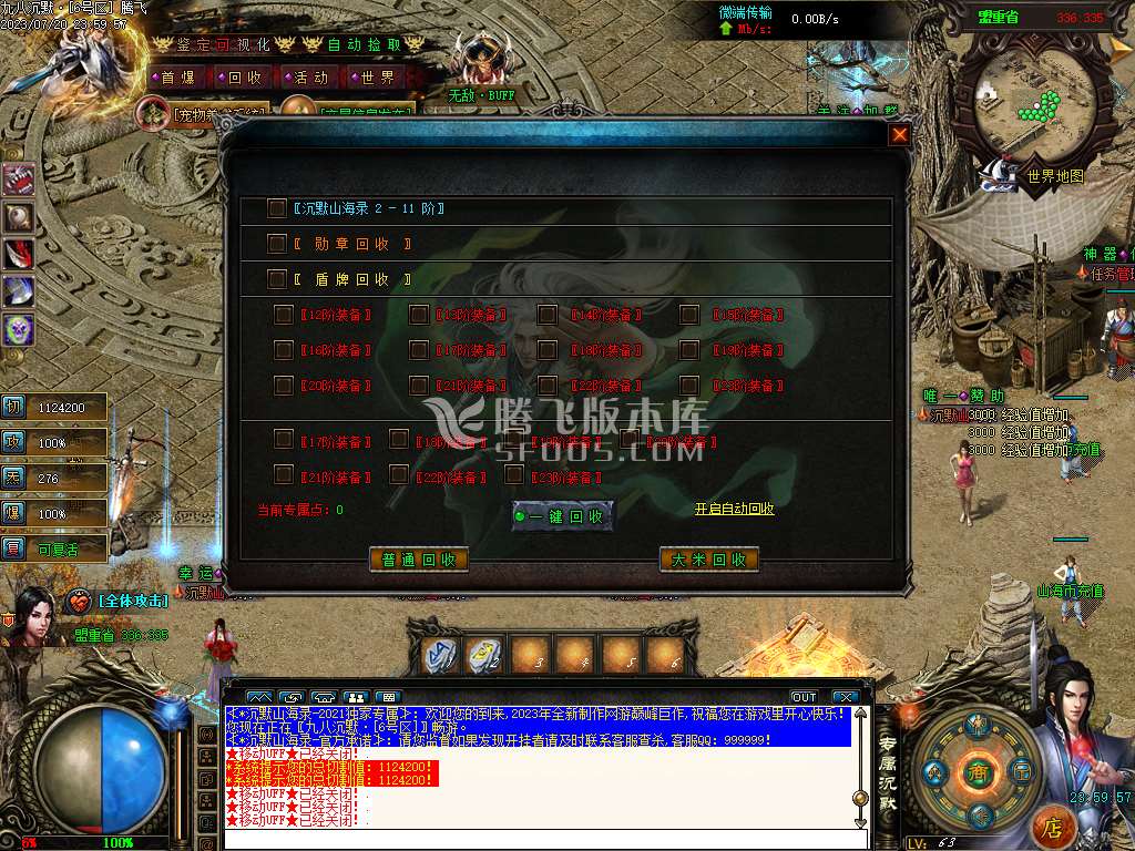 蜀山战纪专属沉默神器单职业