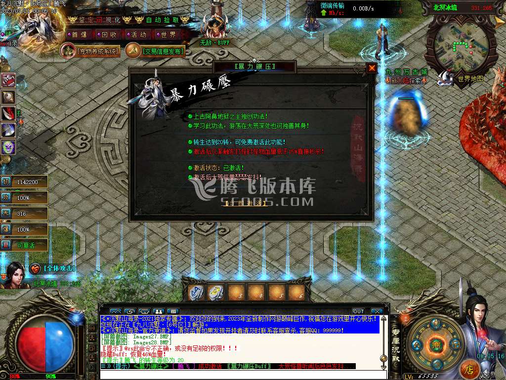 蜀山战纪专属沉默神器单职业