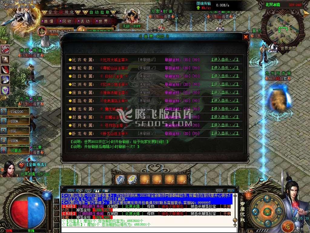 蜀山战纪专属沉默神器单职业