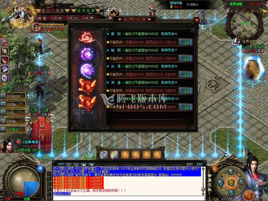 蜀山战纪专属沉默神器单职业