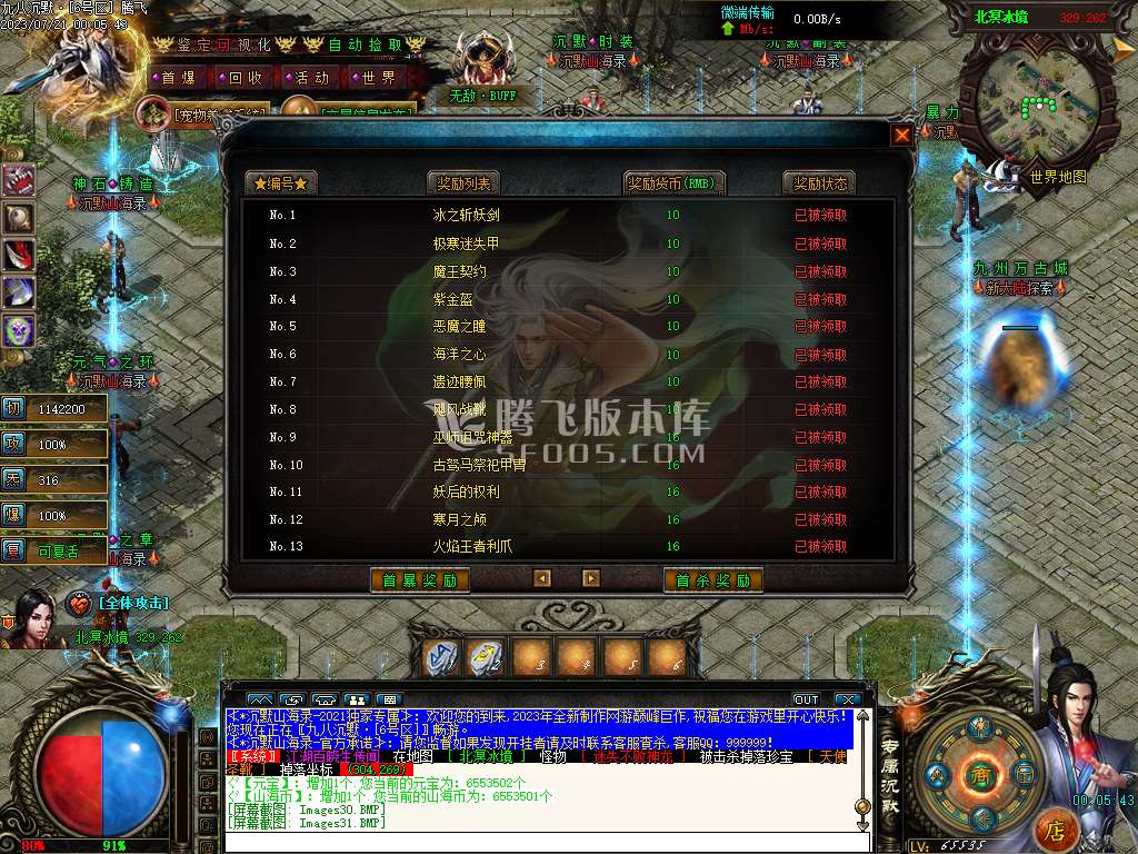蜀山战纪专属沉默神器单职业
