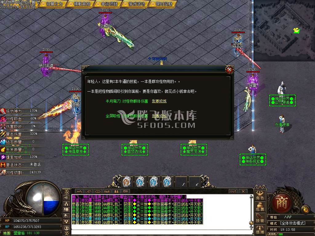 神话世界7大陆专属单职业-esp插件